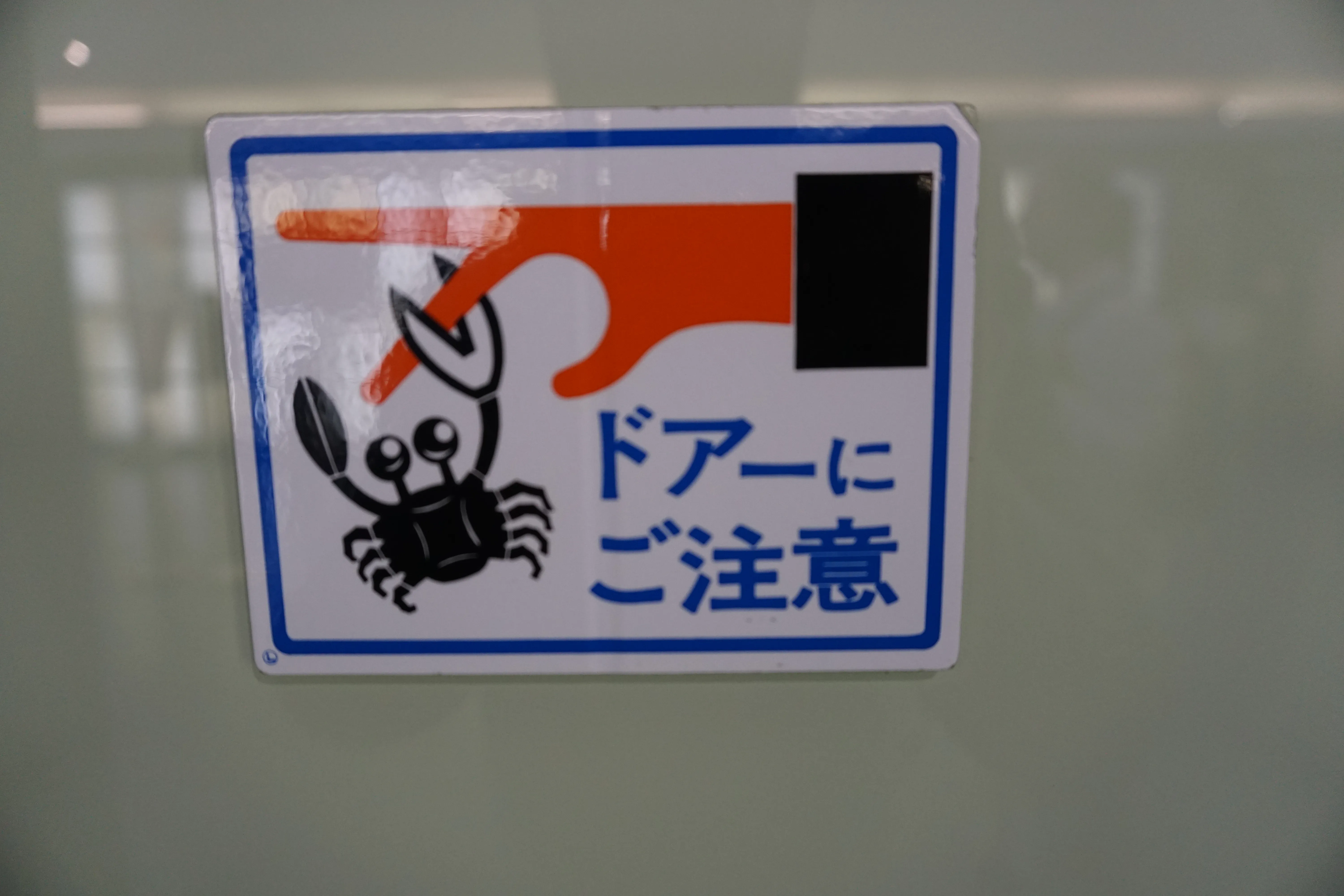 Be aware of the doors